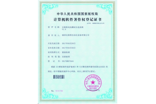 专利证书-11